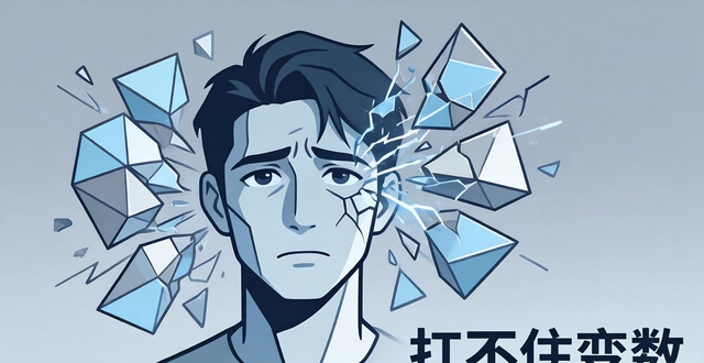 我是INTJ，为什么总觉得自己不够好？